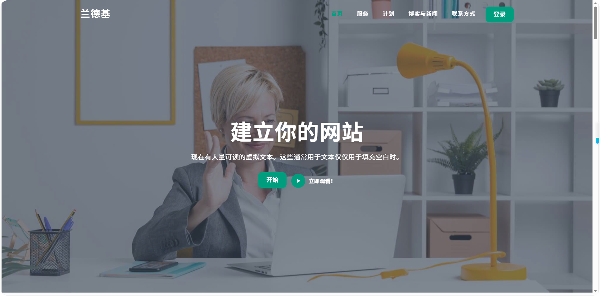 100 套网站模板｜企业官网 / 个人博客 / 电商门户